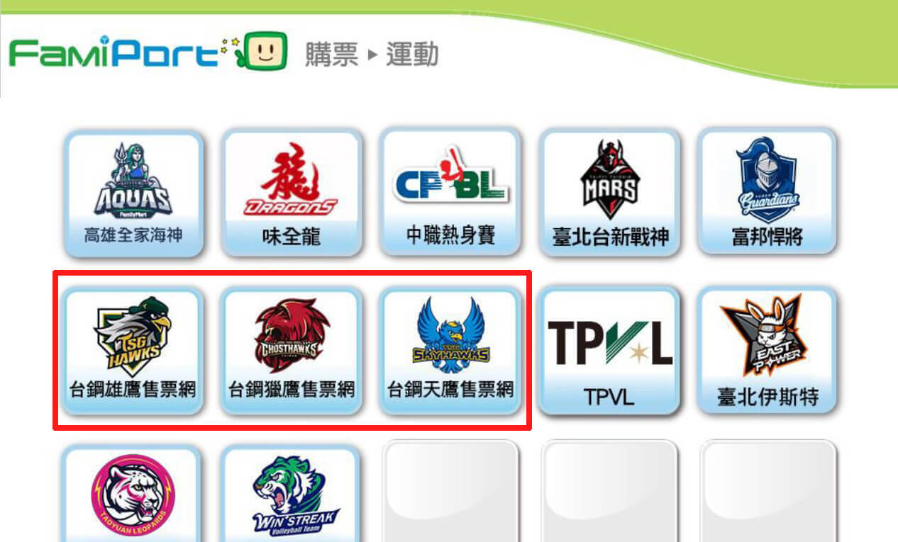 FamiPort機台示意圖 點選「台鋼雄鷹售票網」