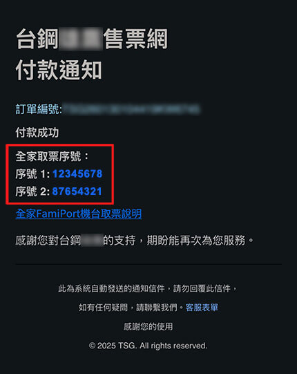 售票網「通知信」